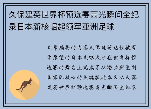 久保建英世界杯预选赛高光瞬间全纪录日本新核崛起领军亚洲足球