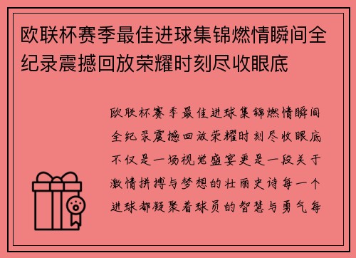 欧联杯赛季最佳进球集锦燃情瞬间全纪录震撼回放荣耀时刻尽收眼底