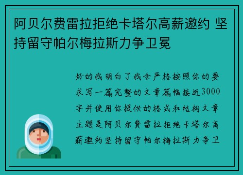 阿贝尔费雷拉拒绝卡塔尔高薪邀约 坚持留守帕尔梅拉斯力争卫冕